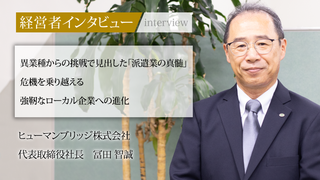 当社社長のインタビュー記事が「社長名鑑」に掲載されました