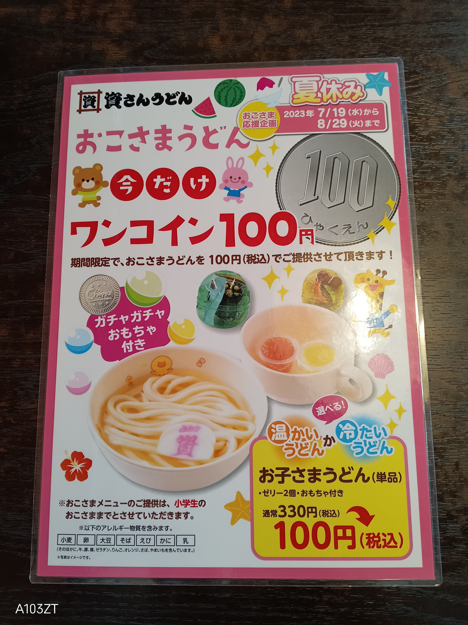 小学生まで100円で食べられる！北九州のソウルフード「資さんうどん